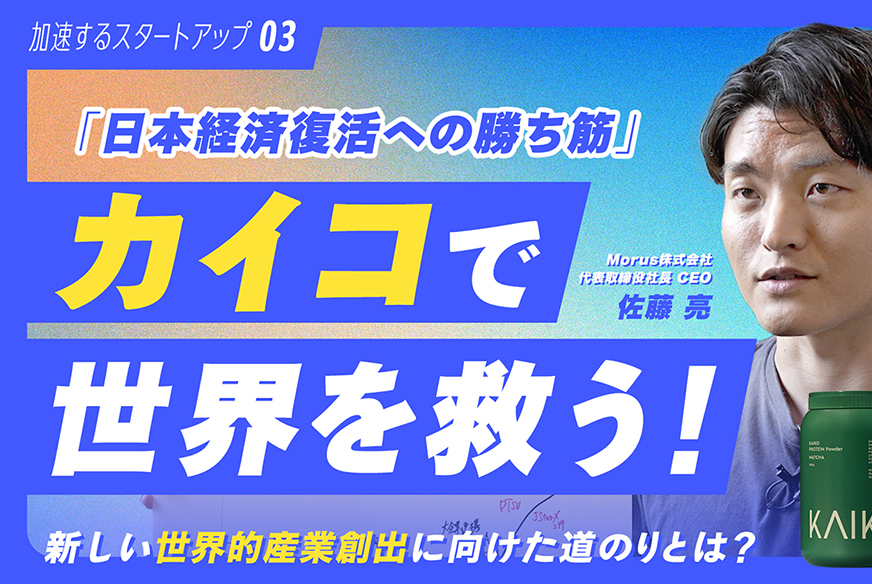 カイコで世界を救う！」注目のスタートアップ企業をご紹介！ | 経済産業省 METI Journal ONLINE