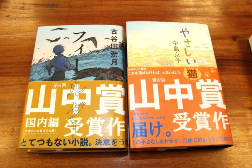 山中賞のオリジナルの帯はデザインに趣向を凝らし、手作りとは思えない出来栄えだ