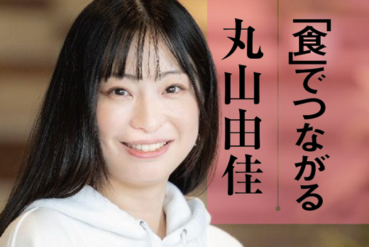 丸山氏