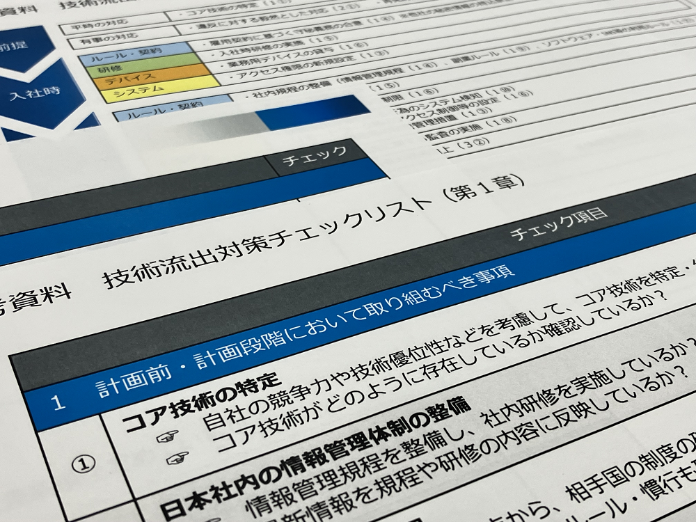 地方企業も技術流出対策を！ 各地の経産局がアウトリーチでアドバイス