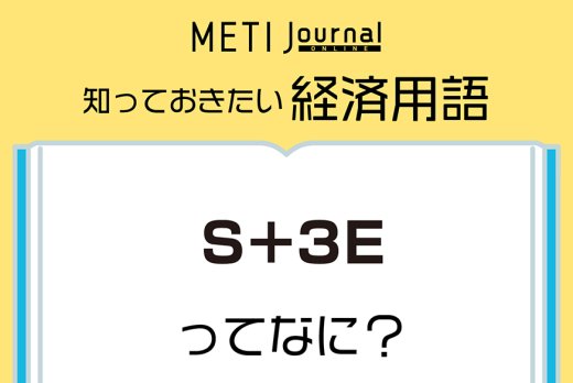 経済産業省 METI Journal ONLINE