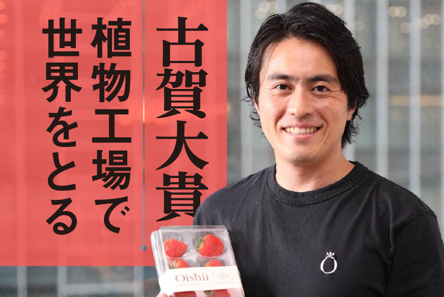 日本スタートアップ大賞2026」受賞！日本のイチゴがNYセレブから注文