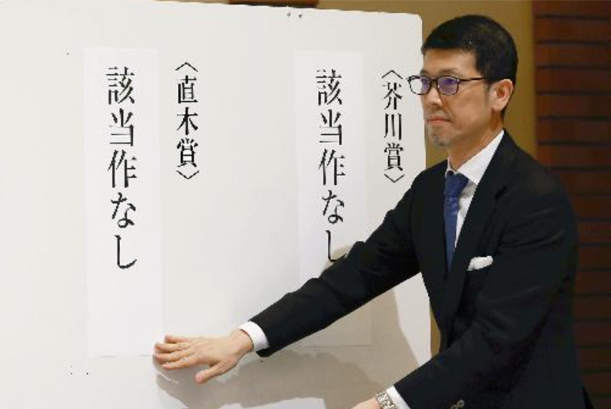 芥川賞・直木賞「該当作なし」に悲鳴！―からのイベント化でバズらせた