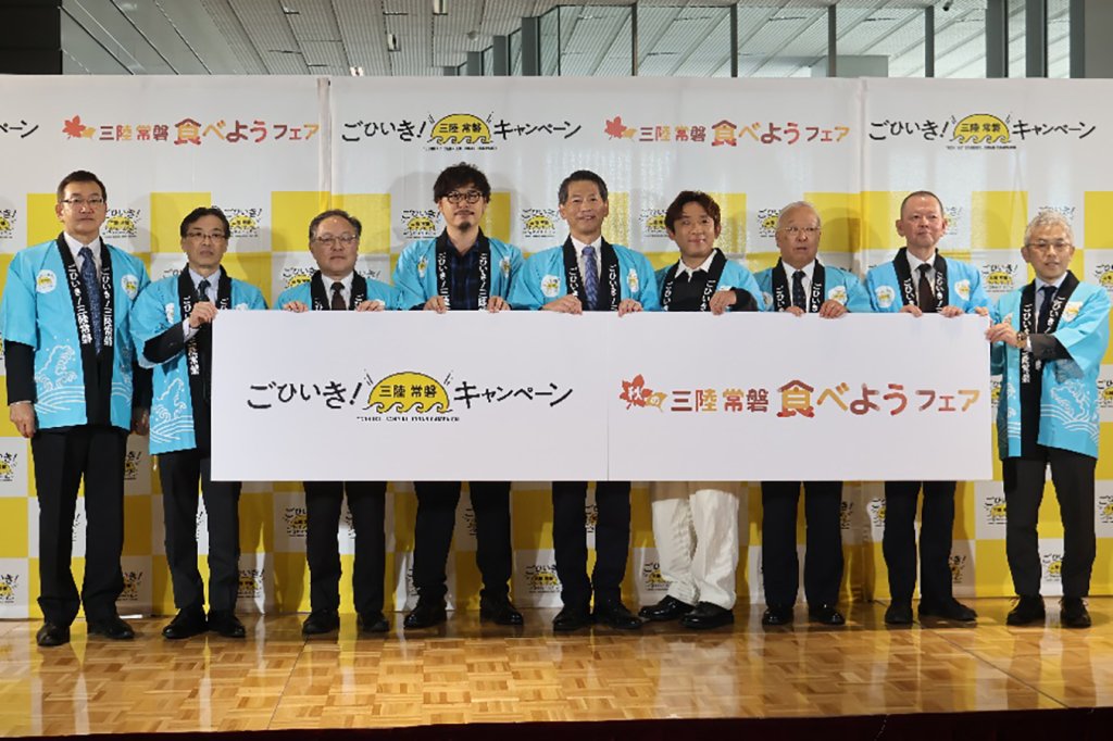 4年目の「ごひいき！三陸常磐キャンペーン」 うまい水産物を再発見する
